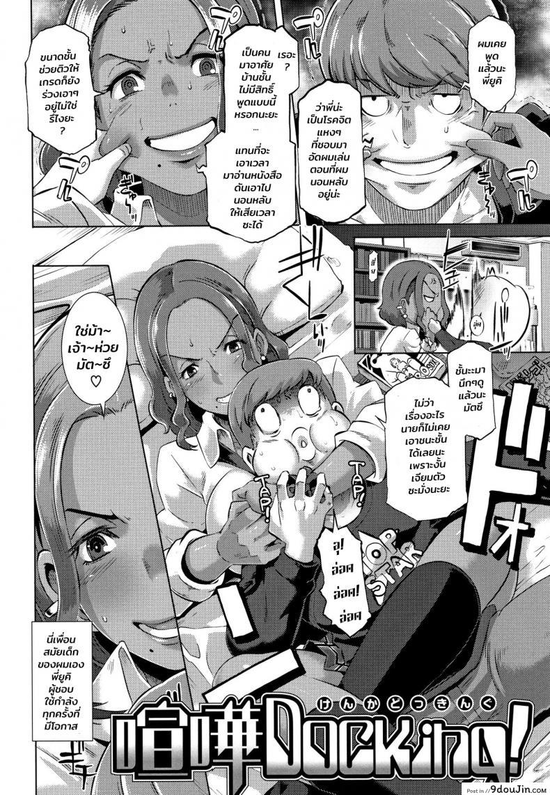 อ่านโดจิน Bitch Docking! [Butcha-U] ภาค 01 แปลไทย หน้าที่ 8