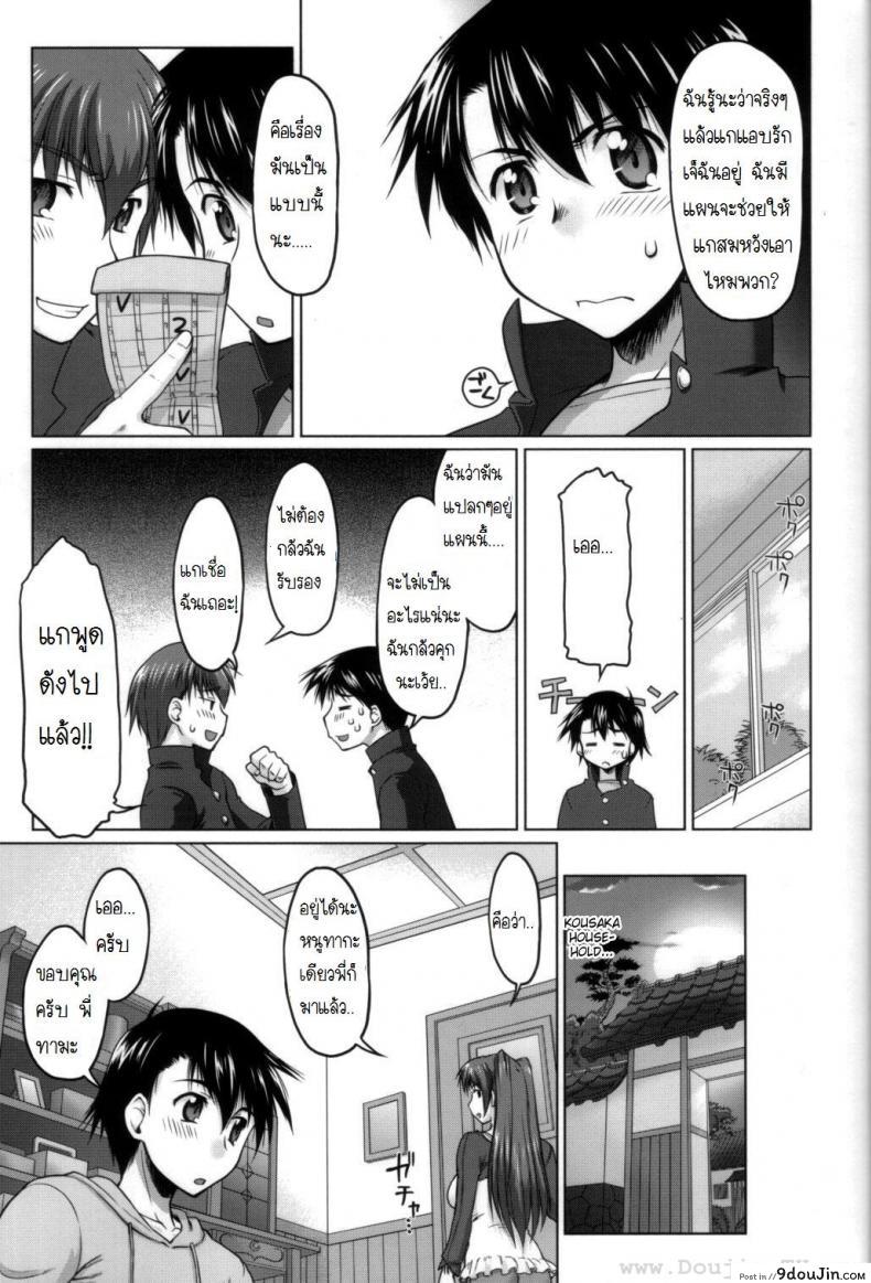 อ่านโดจิน พี่ทามะ x น้องทากะ (C70) [Sago-Jou (Seura Isago)] Nekotama – Jou (ToHeart 2) ภาค x-1 แปลไทย หน้าที่ 10