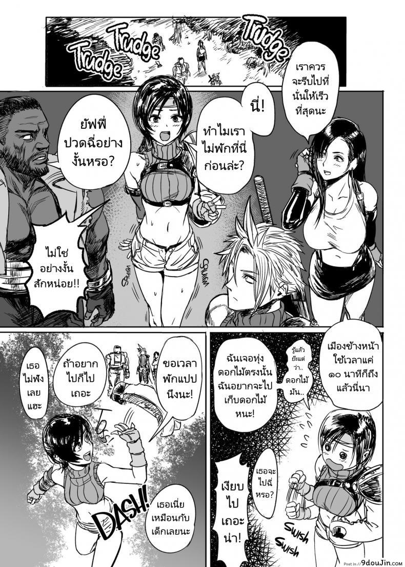 อ่านโดจิน ถ้ามีอะไรจริงๆมันคงจะฟินน่าดู [Hebitunagary (SGK)] Shinobi no Musume wa Ijiritai Zakari Shlick-Crazy Ninja (Final Fantasy VII) ภาค 1 แปลไทย หน้าที่ 2
