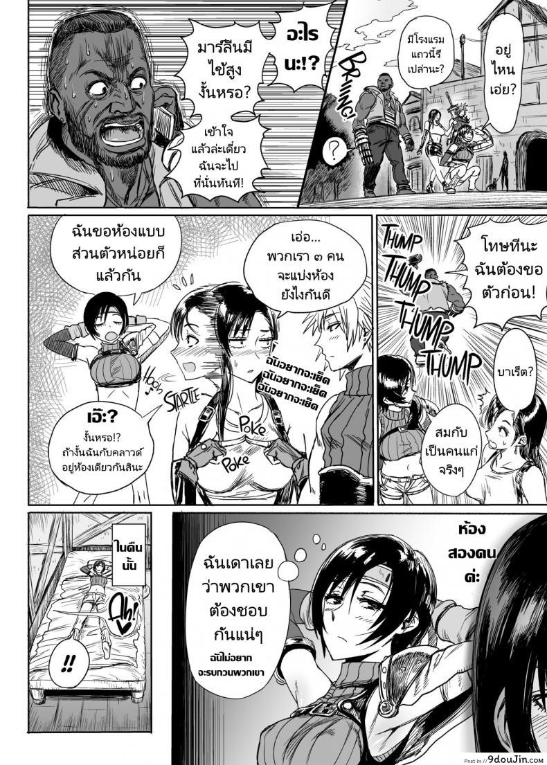 อ่านโดจิน ถ้ามีอะไรจริงๆมันคงจะฟินน่าดู [Hebitunagary (SGK)] Shinobi no Musume wa Ijiritai Zakari Shlick-Crazy Ninja (Final Fantasy VII) ภาค 1 แปลไทย หน้าที่ 9