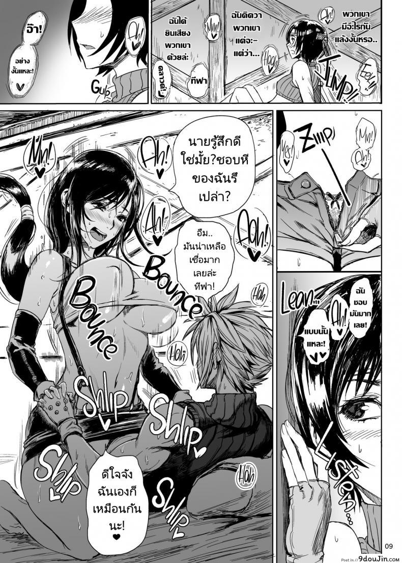 อ่านโดจิน ถ้ามีอะไรจริงๆมันคงจะฟินน่าดู [Hebitunagary (SGK)] Shinobi no Musume wa Ijiritai Zakari Shlick-Crazy Ninja (Final Fantasy VII) ภาค 1 แปลไทย หน้าที่ 10