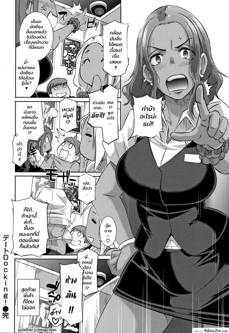 อ่านโดจิน เพื่อนสมัยสาวน้อยของผมเป็นสาวเกล [Butcha-U] Bitch Docking! ภาค 02 (แปลไทย) หน้าที่ 23