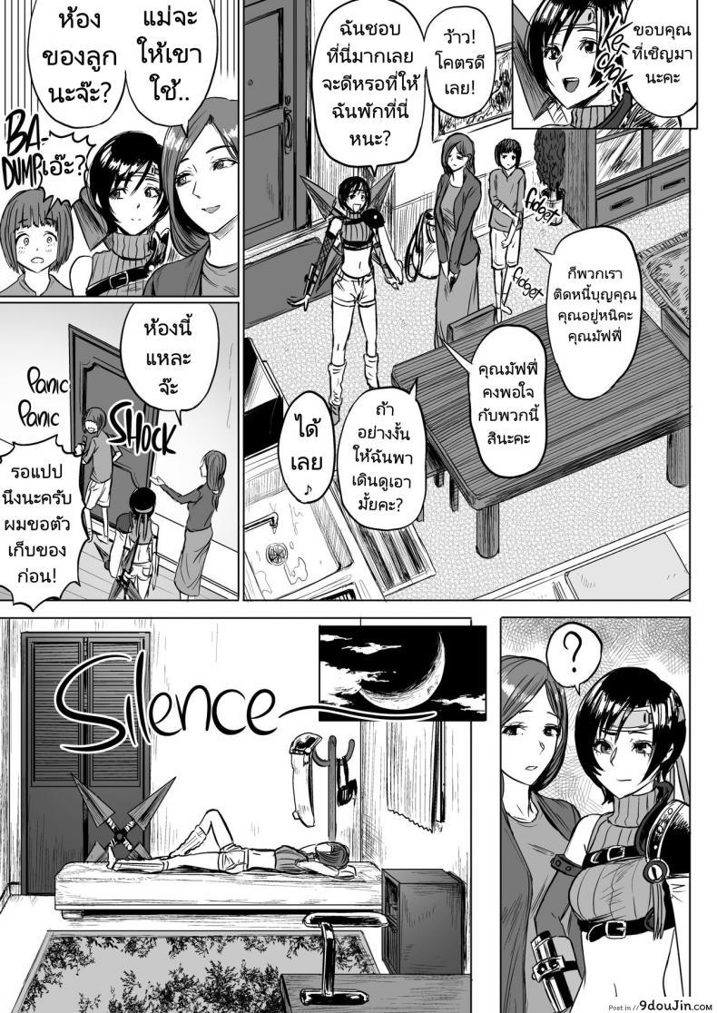 อ่านโดจิน ถ้ามีอะไรจริงๆมันคงจะฟินน่าดู [Hebitunagary (SGK)] Shinobi no Musume wa Ijiritai Zakari  Shlick-Crazy Ninja (Final Fantasy VII) ภาค 2 หน้าที่ 4