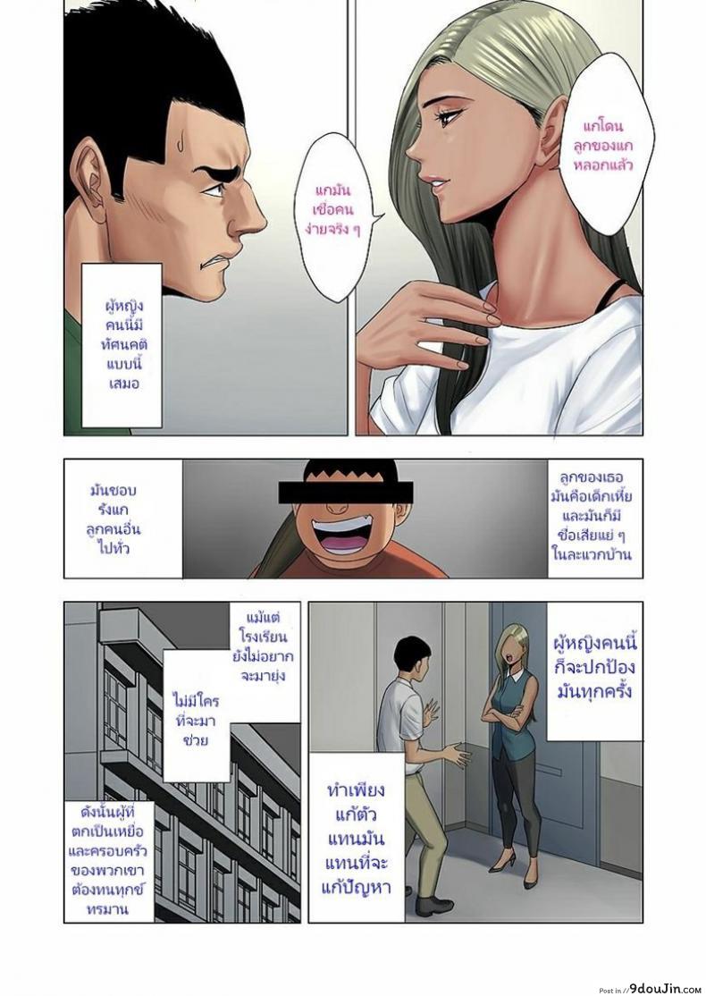 อ่านโดจิน Ijime wa Mama ni Seisai o!! [Tamagou] แปลไทย หน้าที่ 4
