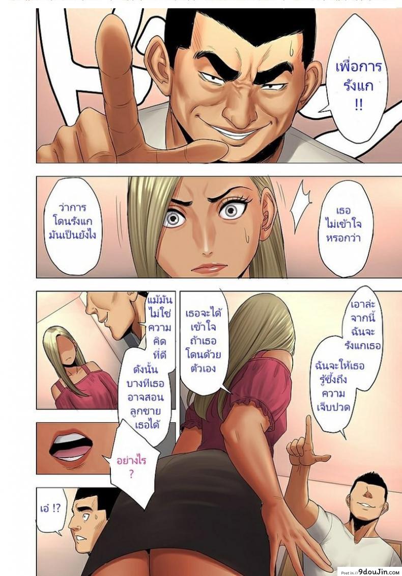 อ่านโดจิน Ijime wa Mama ni Seisai o!! [Tamagou] แปลไทย หน้าที่ 9