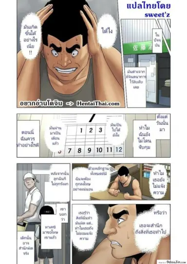ลูกเธอรังแกลูกฉัน [Tamagou] Ijime wa Mama ni Seisai o!! ภาค 2 แปลไทย