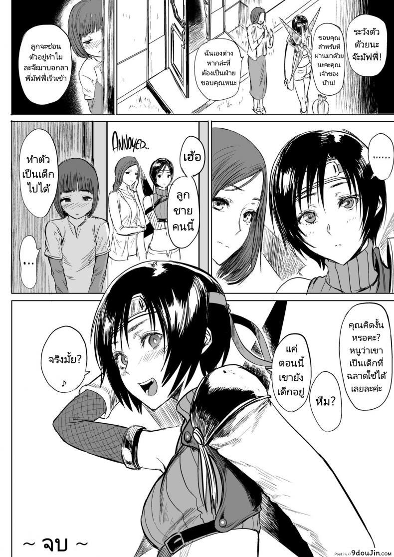 อ่านโดจิน [Hebitunagary (SGK)] Shinobi no Musume wa Ijiritai Zakari (FF7) ภาค 2 แปลไทย หน้าที่ 31
