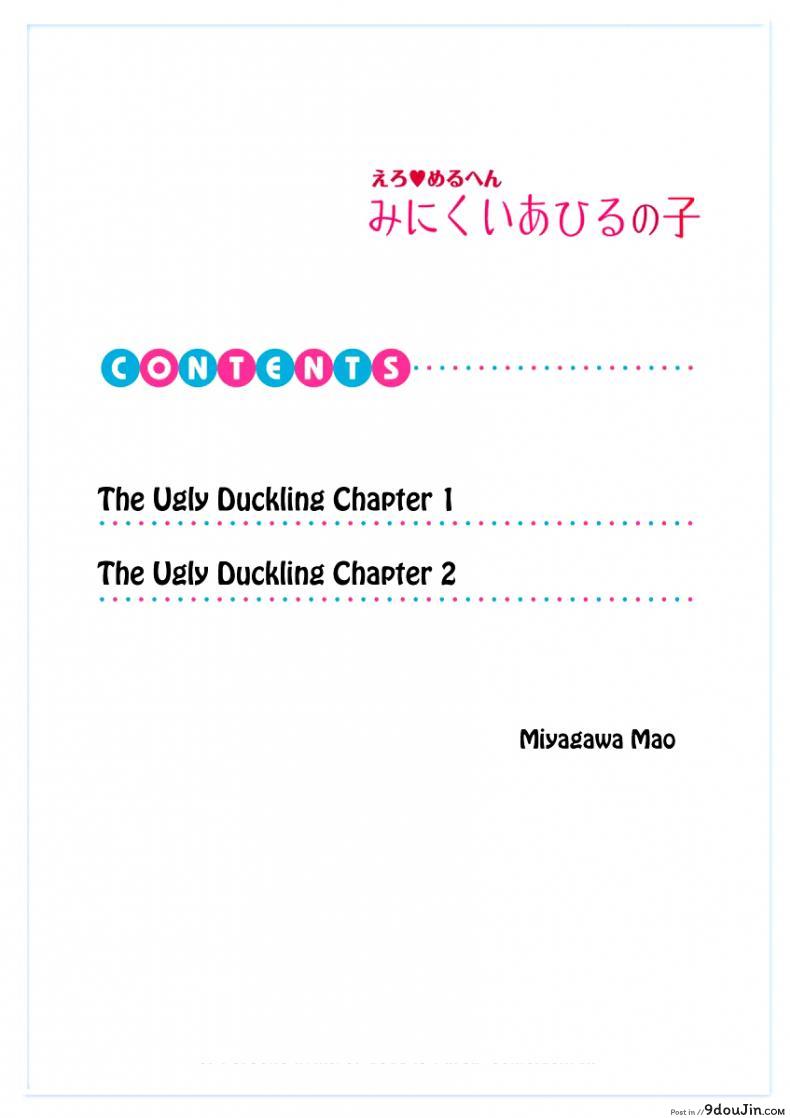 อ่านโดจิน ลูกเป็ดขี้เหร่ [Erotic Fairy Tales – The Ugly Duckling] ภาค 1 หน้าที่ 2