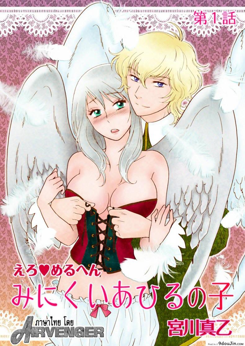 อ่านโดจิน ลูกเป็ดขี้เหร่ [Erotic Fairy Tales – The Ugly Duckling] ภาค 1 หน้าที่ 3