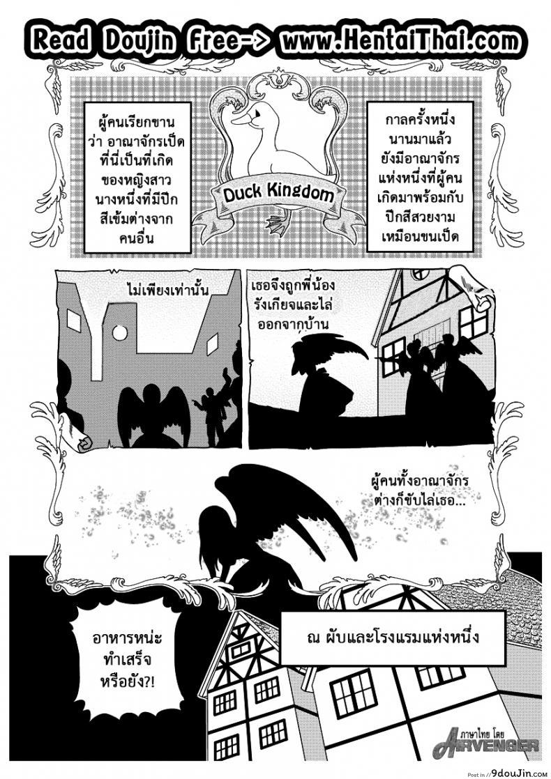 อ่านโดจิน ลูกเป็ดขี้เหร่ [Erotic Fairy Tales – The Ugly Duckling] ภาค 1 หน้าที่ 4