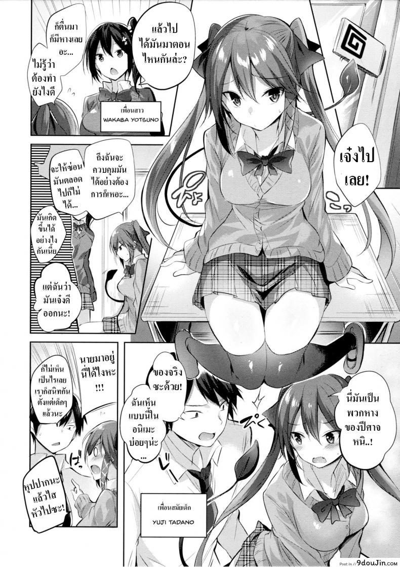 อ่านโดจิน เพื่อนสมัยสาวน้อยผมเป็นซัคคิวบัส [Chocolate Land (kakao)] Koakuma Setsuko no Himitsu ภาค 1 หน้าที่ 3