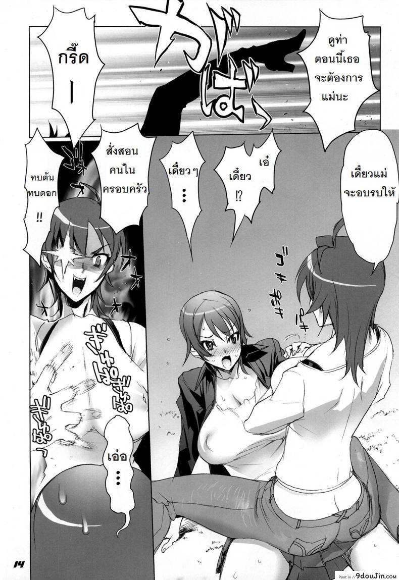 อ่านโดจิน ถ้าเรื่องนี้ขอสู้ตาย [Inazuma] INAZUMA BLADE ภาค 1 แปลไทย หน้าที่ 10