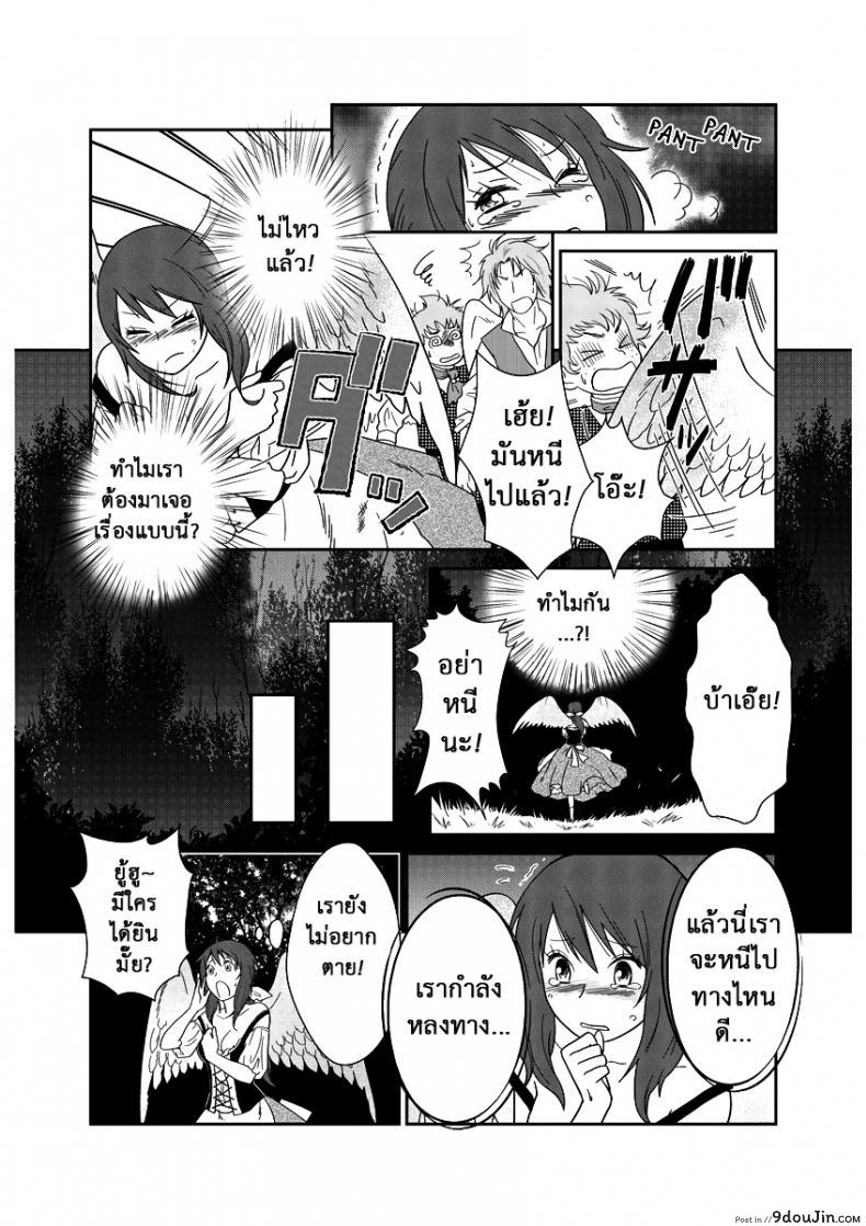 อ่านโดจิน ลูกเป็ดขี้เหร่ [Erotic Fairy Tales – The Ugly Duckling] ภาค 1 แปลไทย หน้าที่ 10