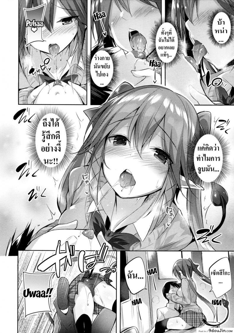 อ่านโดจิน Koakuma Setsuko no Himitsu ภาค 1 [Chocolate Land (kakao)] เพื่อนสมัยสาวน้อยเป็นซัคคิวบัส (แปลไทย) หน้าที่ 9