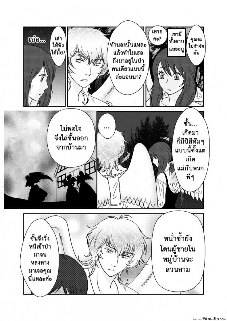 อ่านโดจิน ลูกเป็ดขี้เหร่ [Erotic Fairy Tales – The Ugly Duckling] ภาค 1 แปลไทย หน้าที่ 16