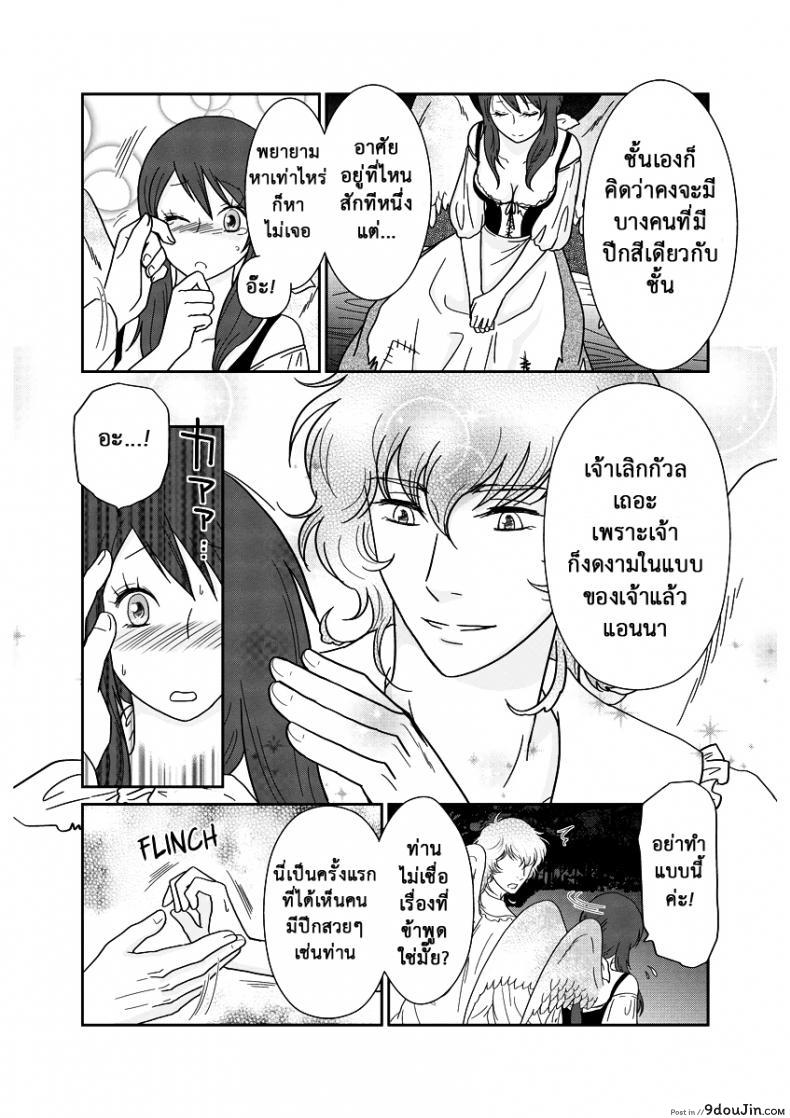 อ่านโดจิน ลูกเป็ดขี้เหร่ [Erotic Fairy Tales – The Ugly Duckling] ภาค 1 แปลไทย หน้าที่ 17
