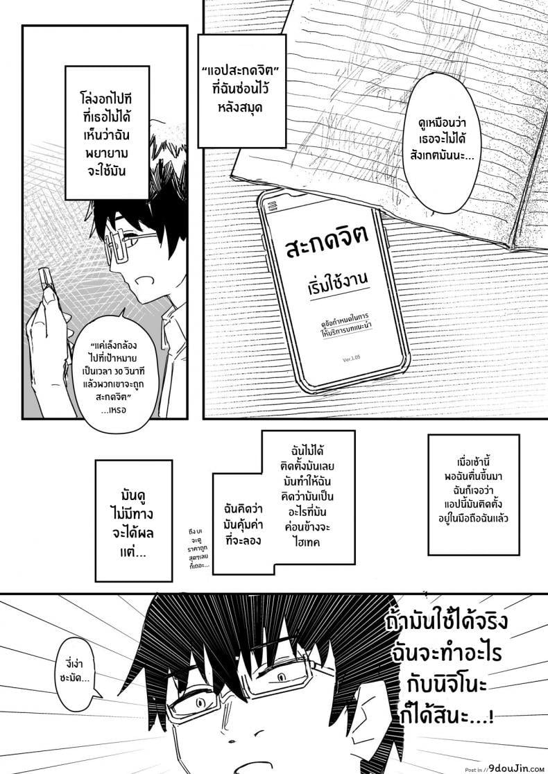 อ่านโดจิน [Kakuninii] Saimin Appli ga Honmono Kamoshirenainode Tsukattemiru แปลไทย หน้าที่ 5
