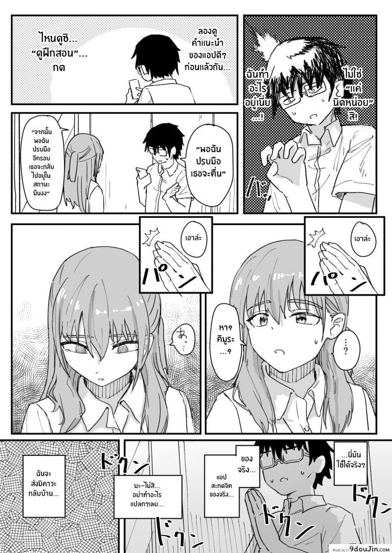 อ่านโดจิน [Kakuninii] Saimin Appli ga Honmono Kamoshirenainode Tsukattemiru แปลไทย หน้าที่ 10