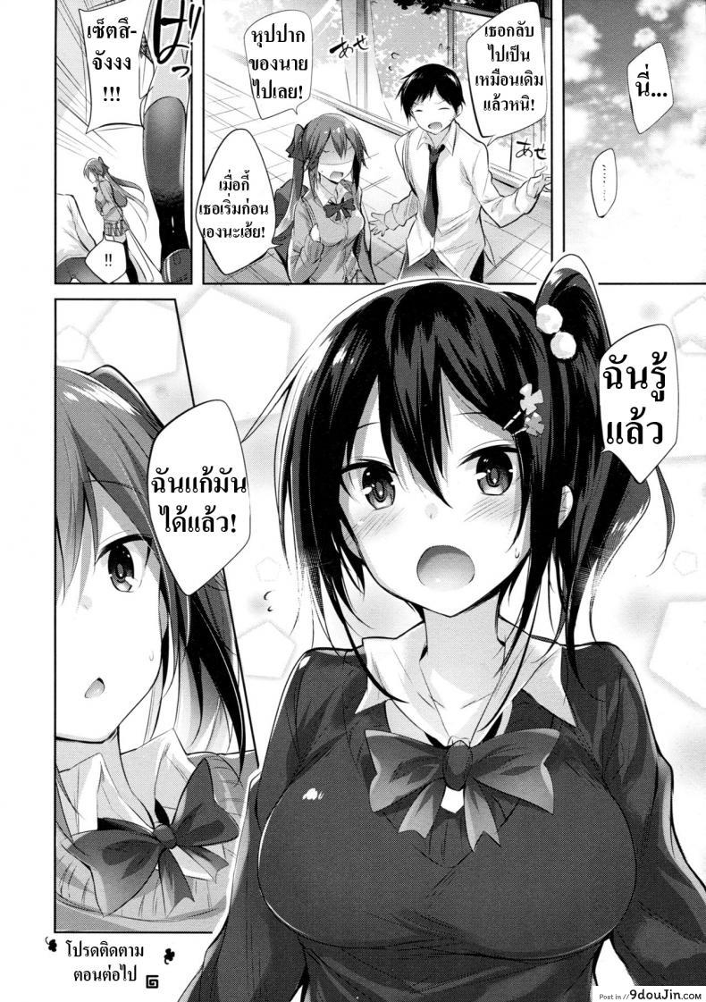 อ่านโดจิน Koakuma Setsuko no Himitsu ภาค 1 [Chocolate Land (kakao)] เพื่อนสมัยสาวน้อยเป็นซัคคิวบัส (แปลไทย) หน้าที่ 19
