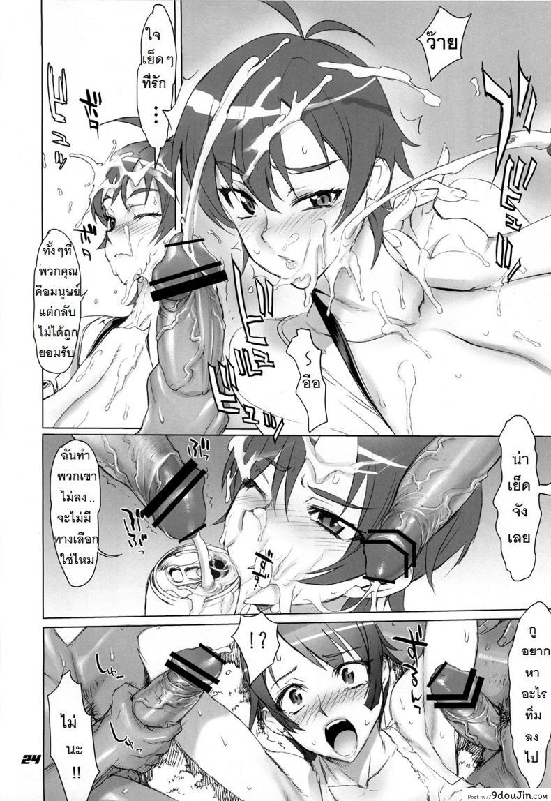 อ่านโดจิน ถ้าเรื่องนี้ขอสู้ตาย [Inazuma] INAZUMA BLADE ภาค 1 แปลไทย หน้าที่ 20