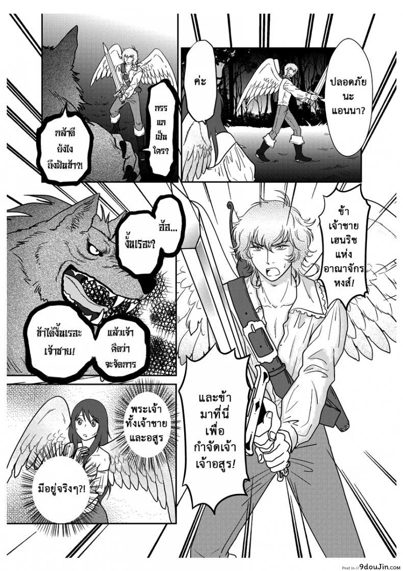 อ่านโดจิน ลูกเป็ดขี้เหร่ [Erotic Fairy Tales – The Ugly Duckling] ภาค 2 แปลไทย หน้าที่ 5
