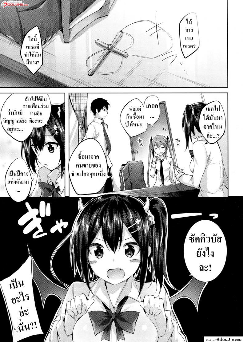 อ่านโดจิน เพื่อนสมัยสาวน้อยผมเป็นซัคคิวบัส [Chocolate Land (kakao)] Koakuma Setsuko no Himitsu ภาค 2 หน้าที่ 4