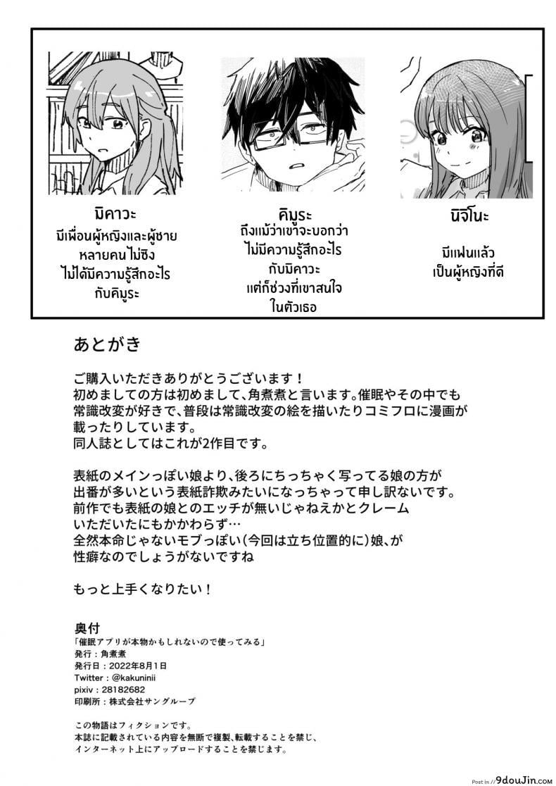 อ่านโดจิน [Kakuninii] Saimin Appli ga Honmono Kamoshirenainode Tsukattemiru แปลไทย หน้าที่ 31