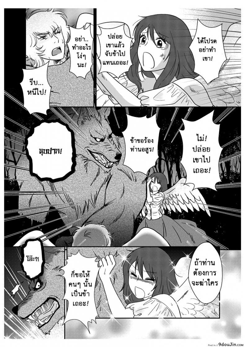 อ่านโดจิน ลูกเป็ดขี้เหร่ [Erotic Fairy Tales – The Ugly Duckling] ภาค 2 แปลไทย หน้าที่ 8