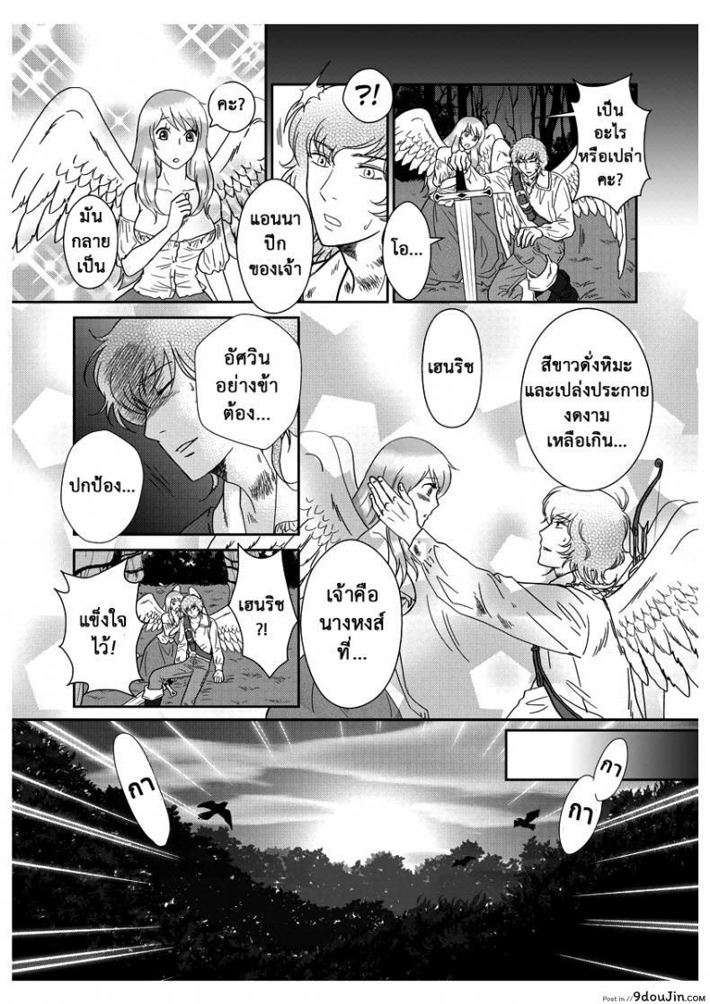 อ่านโดจิน ลูกเป็ดขี้เหร่ [Erotic Fairy Tales – The Ugly Duckling] ภาค 2 แปลไทย หน้าที่ 10