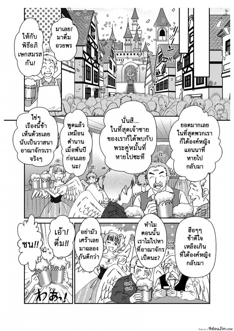 อ่านโดจิน ลูกเป็ดขี้เหร่ [Erotic Fairy Tales – The Ugly Duckling] ภาค 2 แปลไทย หน้าที่ 11