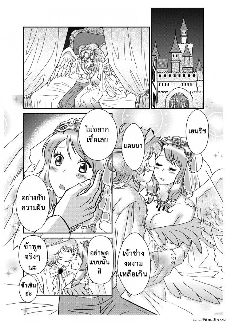 อ่านโดจิน ลูกเป็ดขี้เหร่ [Erotic Fairy Tales – The Ugly Duckling] ภาค 2 แปลไทย หน้าที่ 12
