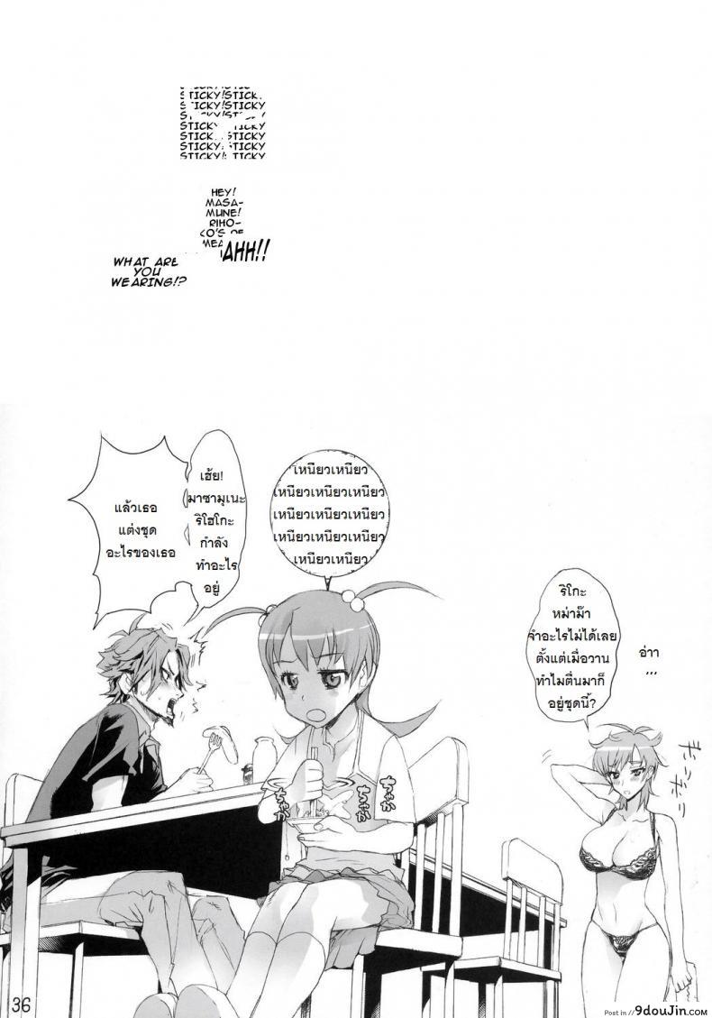 อ่านโดจิน ถ้าเรื่องนี้ขอสู้ตาย [Inazuma] INAZUMA BLADE ภาค 1 แปลไทย หน้าที่ 33
