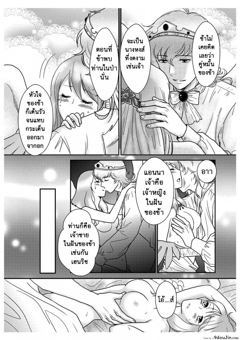 อ่านโดจิน ลูกเป็ดขี้เหร่ [Erotic Fairy Tales – The Ugly Duckling] ภาค 2 แปลไทย หน้าที่ 13