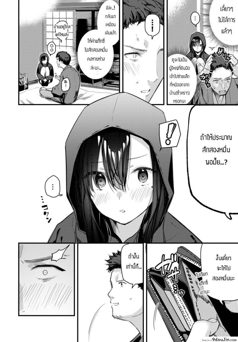 อ่านโดจิน เก็บสาวน้อยหนีออกจากบ้านได้ [Tohyama Eight] Tabisaki de Iede Shoujo o Hirotta Zenpen แปลไทย หน้าที่ 6