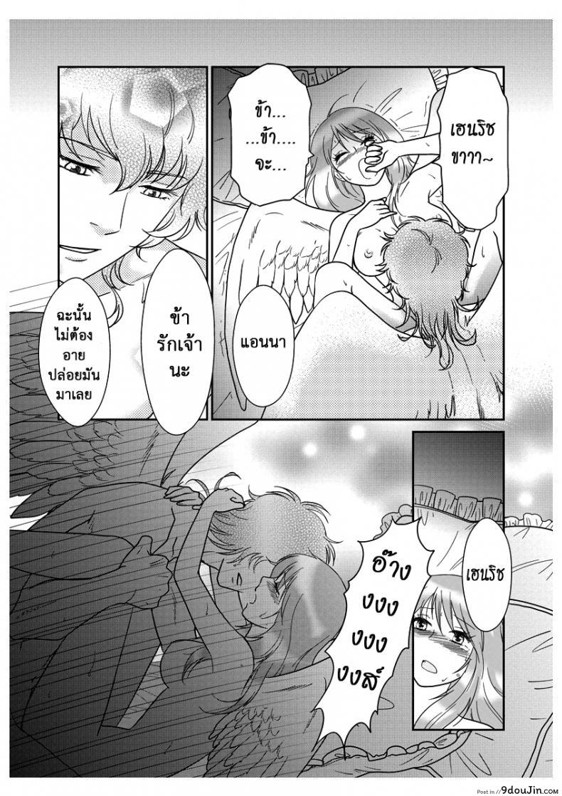 อ่านโดจิน ลูกเป็ดขี้เหร่ [Erotic Fairy Tales – The Ugly Duckling] ภาค 2 แปลไทย หน้าที่ 16