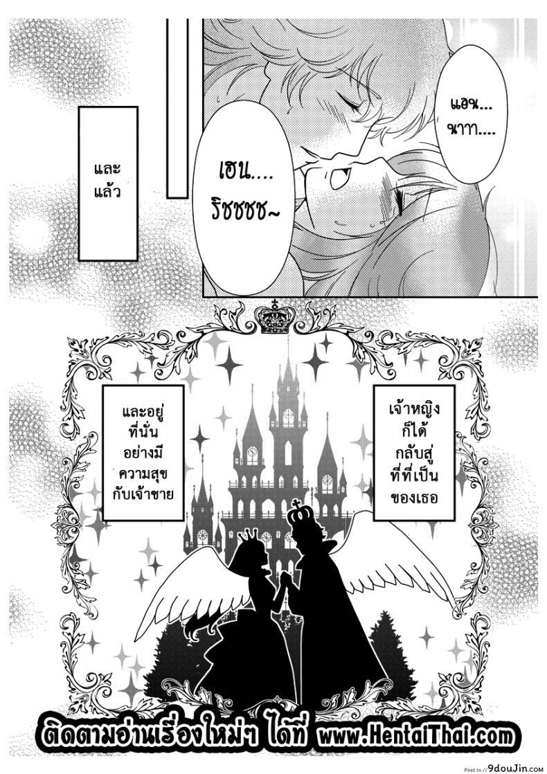 อ่านโดจิน ลูกเป็ดขี้เหร่ [Erotic Fairy Tales – The Ugly Duckling] ภาค 2 แปลไทย หน้าที่ 17