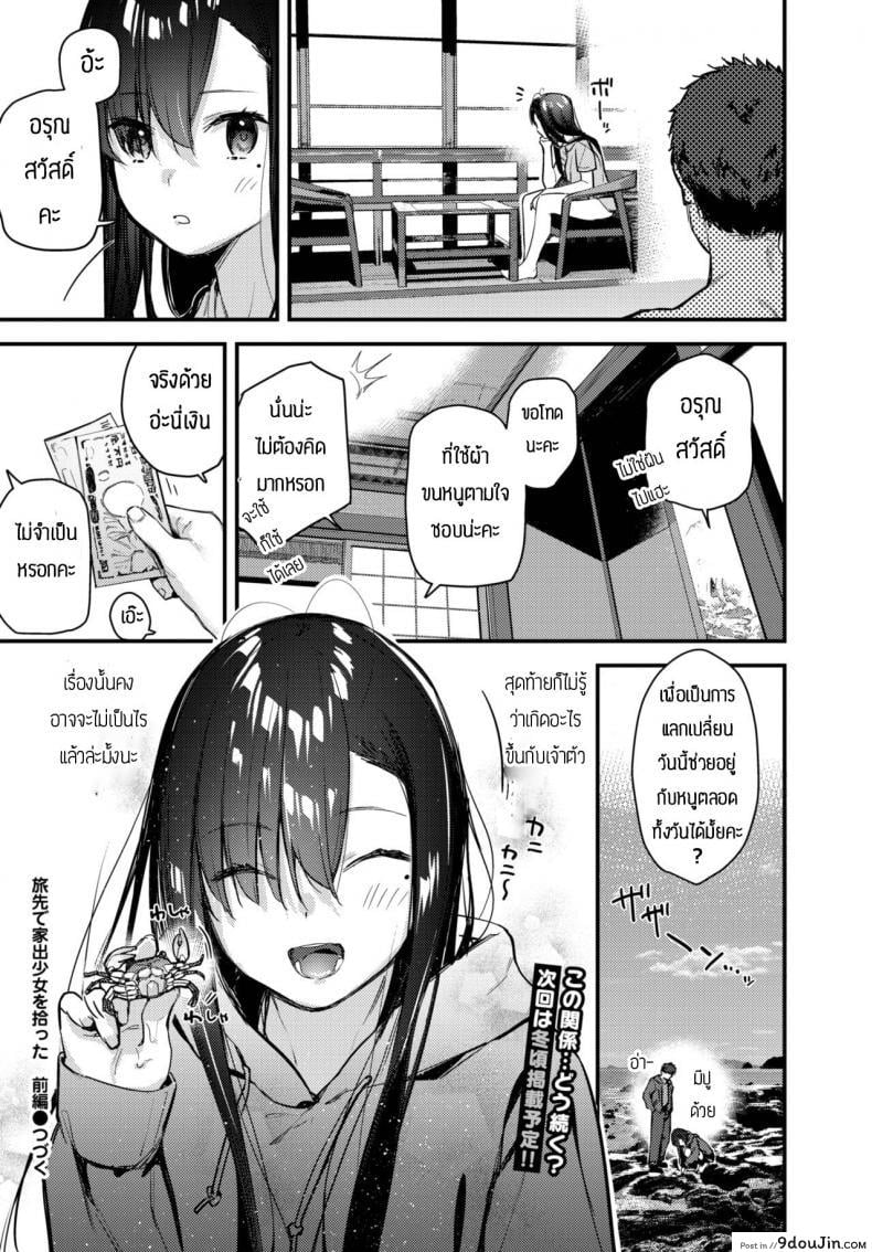 อ่านโดจิน เก็บสาวน้อยหนีออกจากบ้านได้ [Tohyama Eight] Tabisaki de Iede Shoujo o Hirotta Zenpen แปลไทย หน้าที่ 24