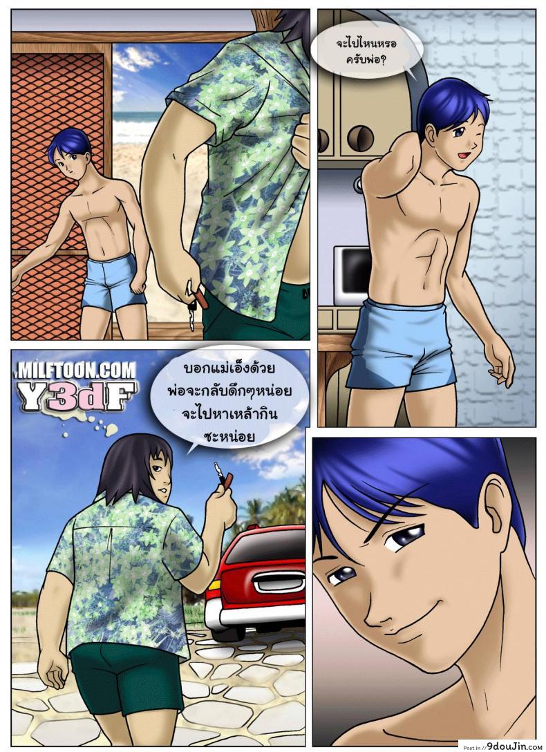 อ่านโดจิน ลูกแม่จ้องสืบพันธุ์ [Comic US] Beach Adventure ภาค 1 หน้าที่ 3