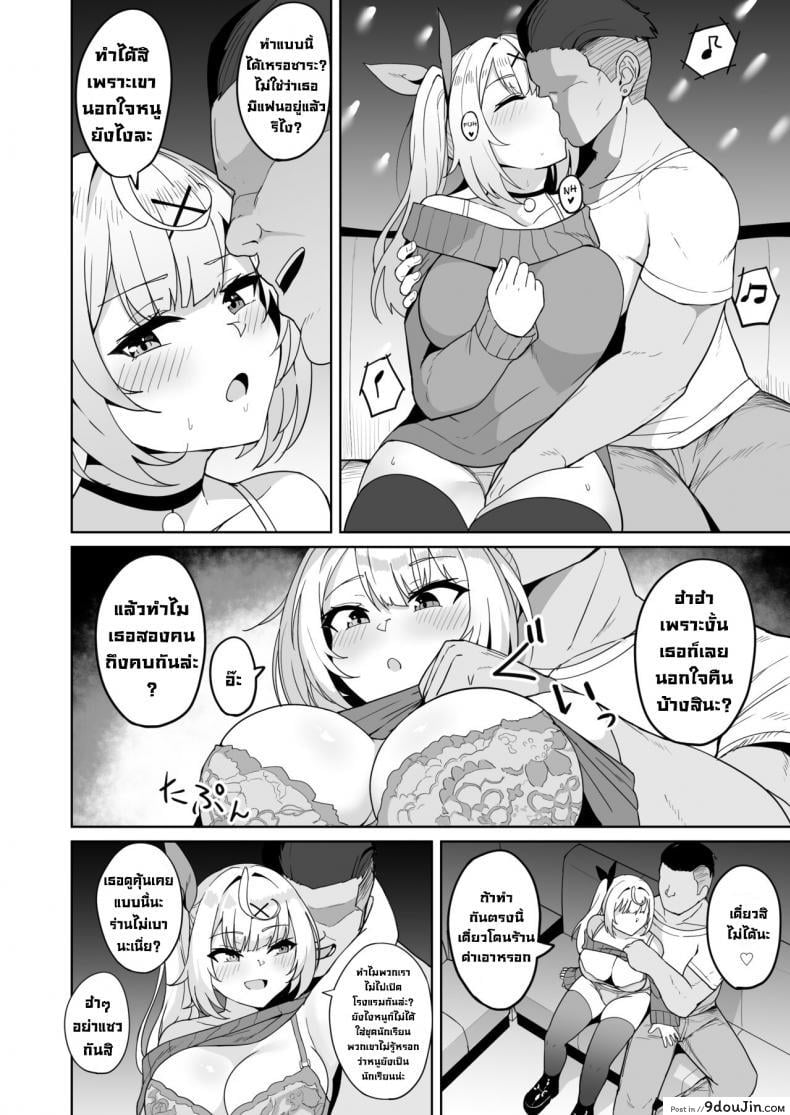 อ่านโดจิน ขอโทษที่แอบเย็ดลับหลังนะ [Fuzuii Undou (Fuzui)] Ura de xx ttete Gomen! w (Hoshikawa Sara) แปลไทย หน้าที่ 9