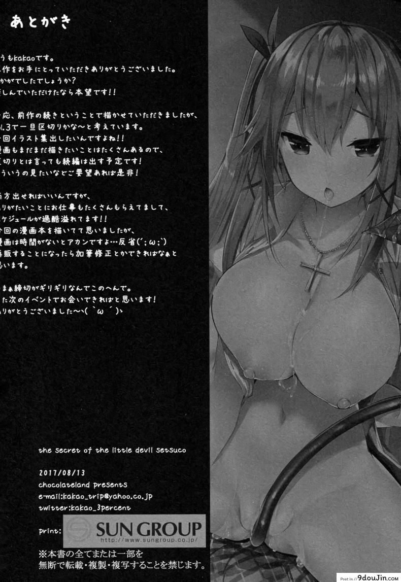 อ่านโดจิน Koakuma Setsuko no Himitsu ภาค 2 [Chocolate Land (kakao)] (แปลไทย) หน้าที่ 27