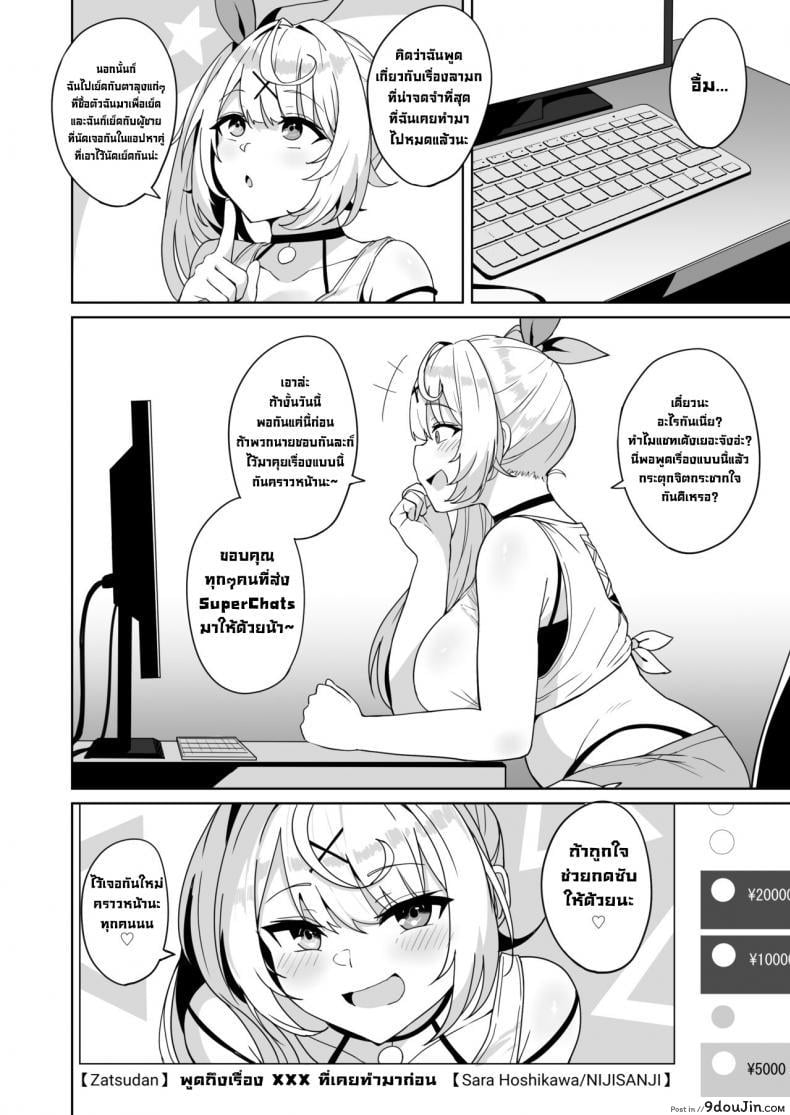 อ่านโดจิน ขอโทษที่แอบเย็ดลับหลังนะ [Fuzuii Undou (Fuzui)] Ura de xx ttete Gomen! w (Hoshikawa Sara) แปลไทย หน้าที่ 21