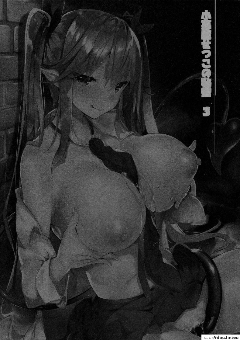 อ่านโดจิน เพื่อนสมัยสาวน้อยผมเป็นซัคคิวบัส [Chocolate Land (kakao)] Koakuma Setsuko no Himitsu ภาค 3 หน้าที่ 2