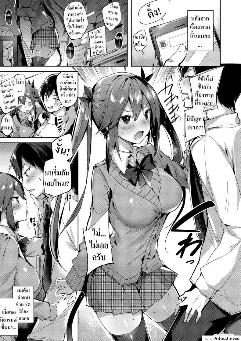 อ่านโดจิน เพื่อนสมัยสาวน้อยผมเป็นซัคคิวบัส [Chocolate Land (kakao)] Koakuma Setsuko no Himitsu ภาค 3 หน้าที่ 4