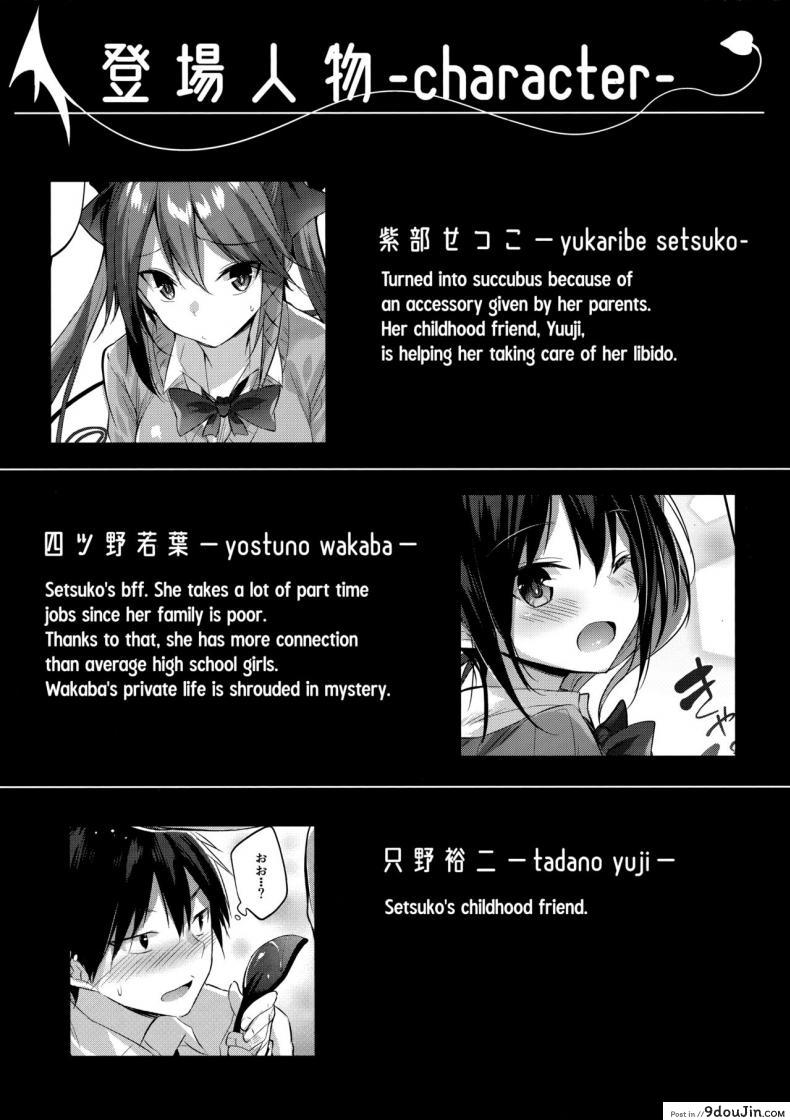 อ่านโดจิน เพื่อนสมัยสาวน้อยผมเป็นซัคคิวบัส [Chocolate Land (kakao)] Koakuma Setsuko no Himitsu ภาค 35 หน้าที่ 3