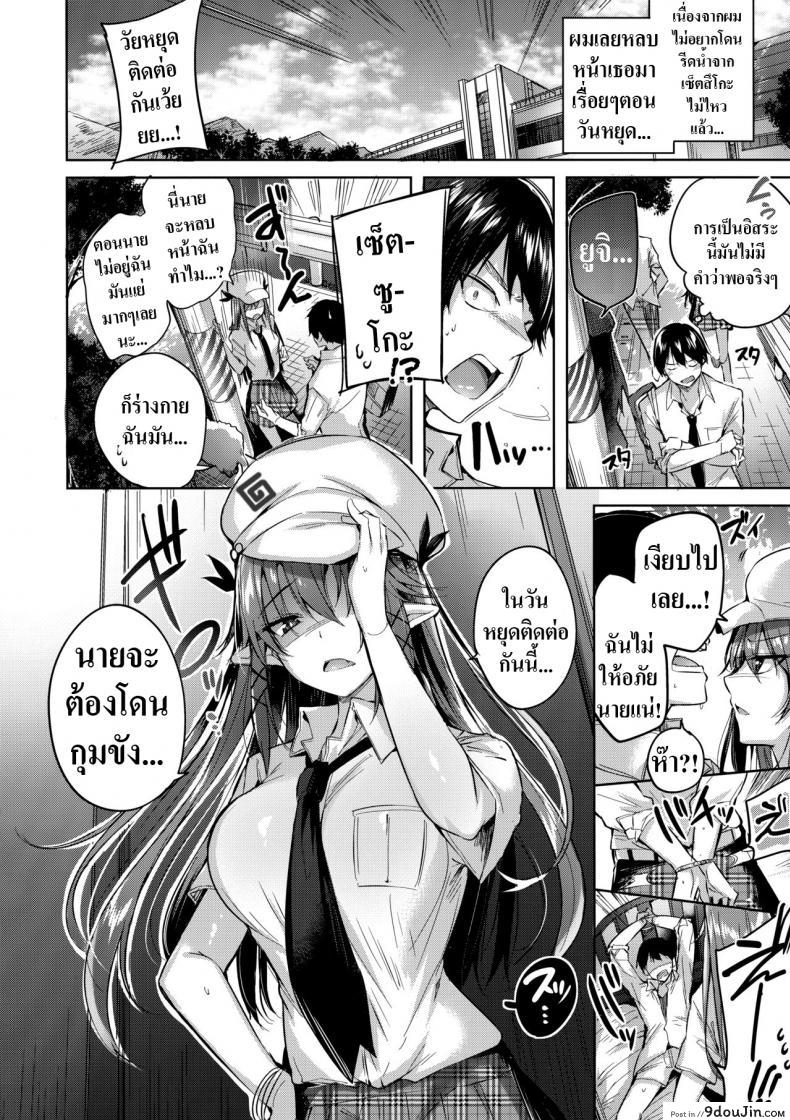 อ่านโดจิน เพื่อนสมัยสาวน้อยผมเป็นซัคคิวบัส [Chocolate Land (kakao)] Koakuma Setsuko no Himitsu ภาค 35 (แปลไทย) หน้าที่ 5