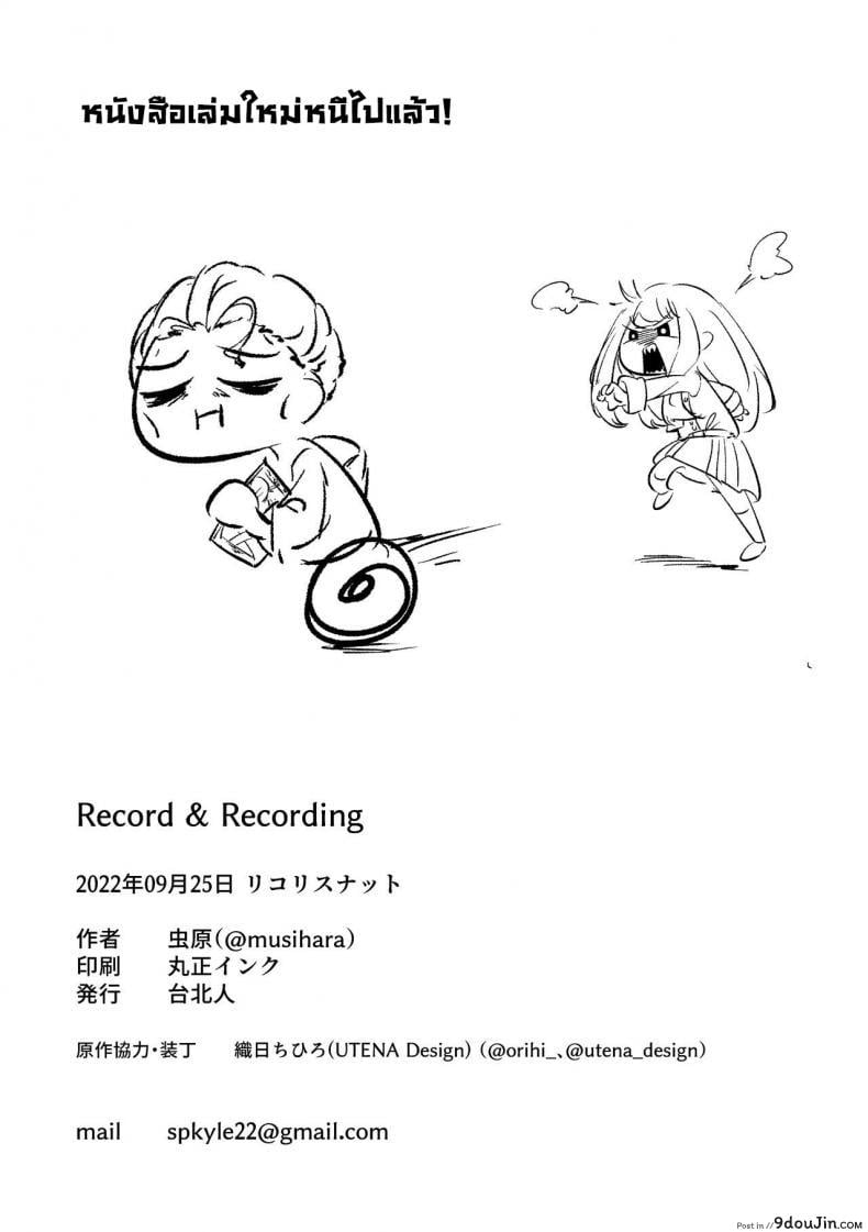 อ่านโดจิน นอนเตียงร่วมกัน [Taipeijin (Mushihara)] Record & Recording (Lycoris Recoil) แปลไทย หน้าที่ 21