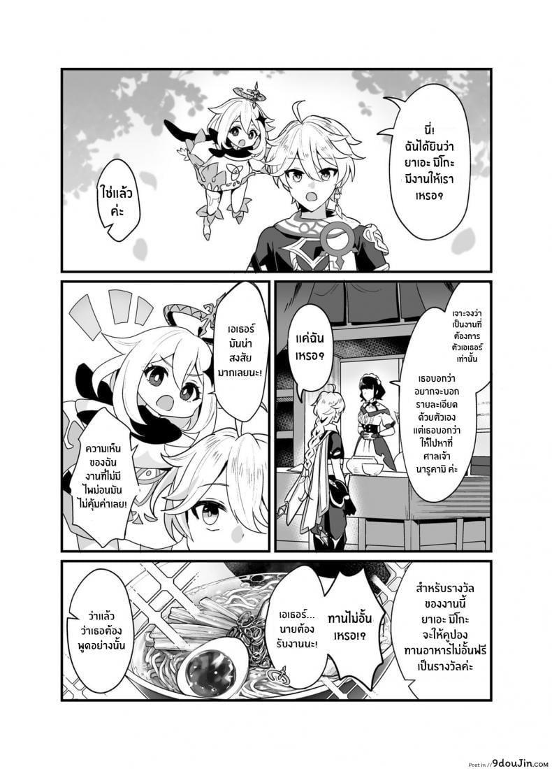 อ่านโดจิน ตามที่ท่านกุจิปราถนา [Maruanzutei (Maruco)] Guuji-sama no Omou Mama As Guuji-sama wishes (Genshin Impact) หน้าที่ 2