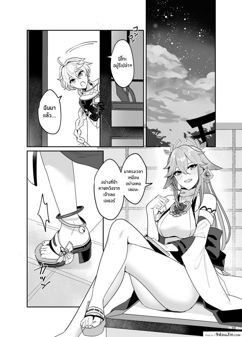 อ่านโดจิน ตามที่ท่านกุจิปราถนา [Maruanzutei (Maruco)] Guuji-sama no Omou Mama (Genshin Impact) แปลไทย หน้าที่ 3