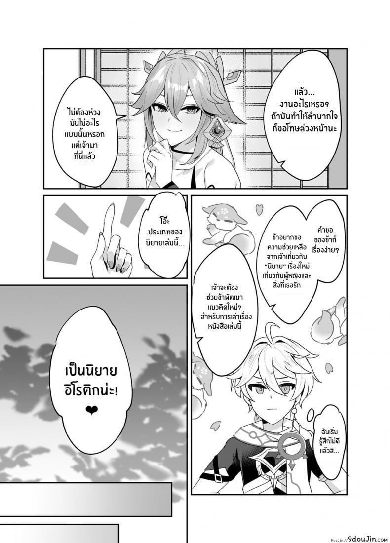 อ่านโดจิน ตามที่ท่านกุจิปราถนา [Maruanzutei (Maruco)] Guuji-sama no Omou Mama (Genshin Impact) แปลไทย หน้าที่ 4
