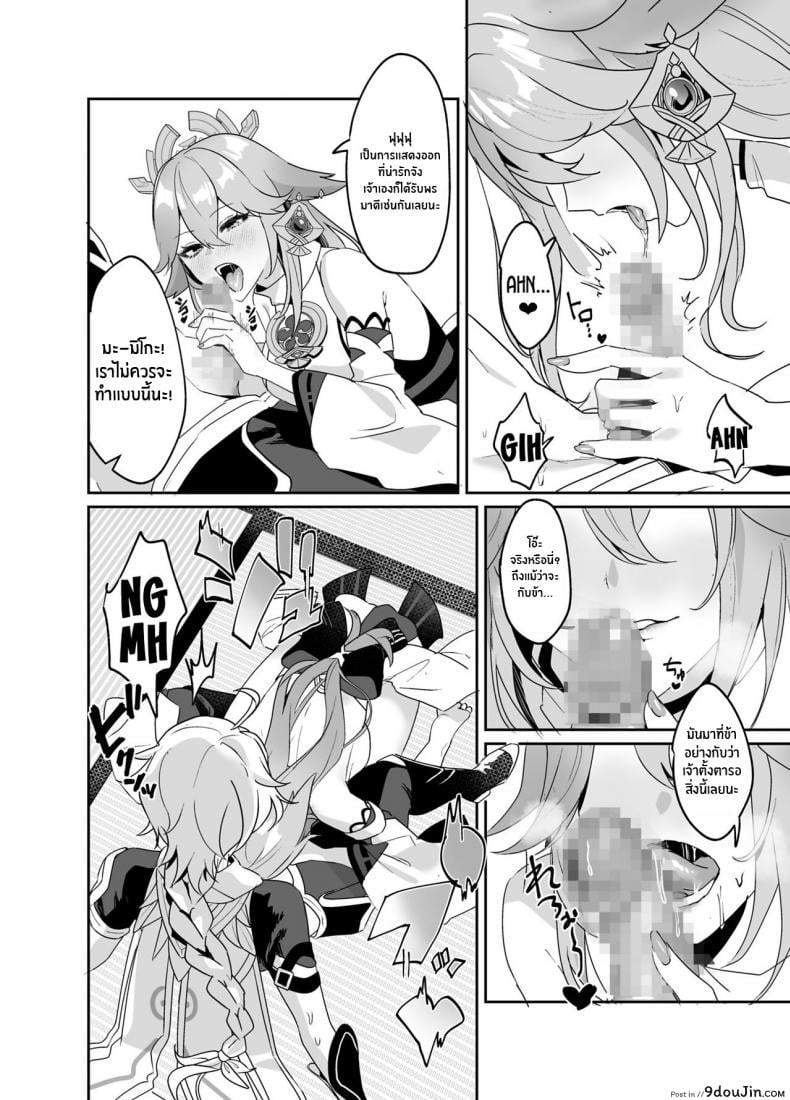 อ่านโดจิน ตามที่ท่านกุจิปราถนา [Maruanzutei (Maruco)] Guuji-sama no Omou Mama (Genshin Impact) แปลไทย หน้าที่ 5